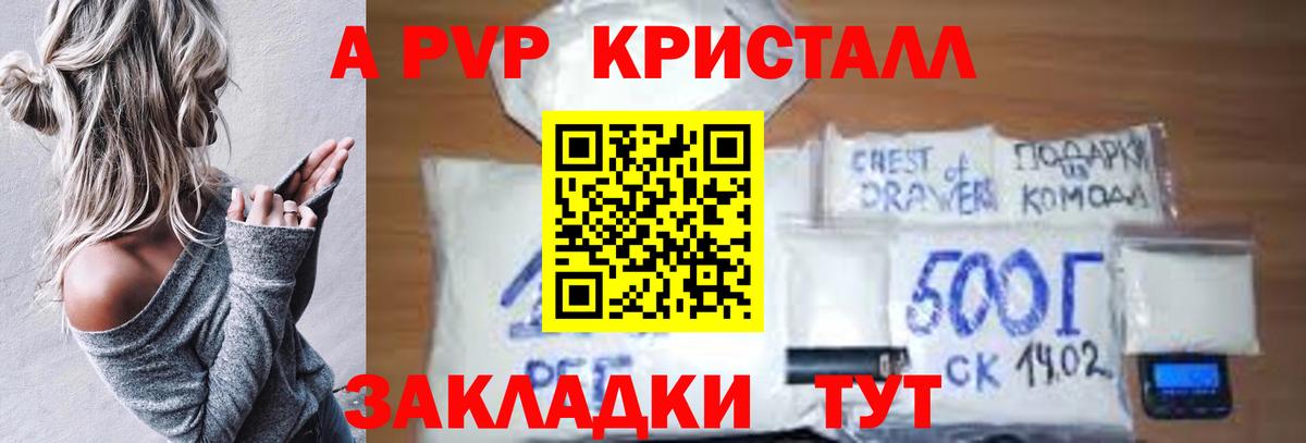 что такое   Вход с VPN  Канск  Альфа ПВП Crystall  Alfa_PVP Crystall  A PVP Соль 