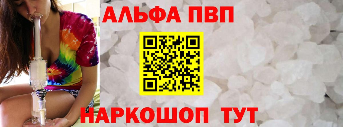 А ПВП Crystall Канск