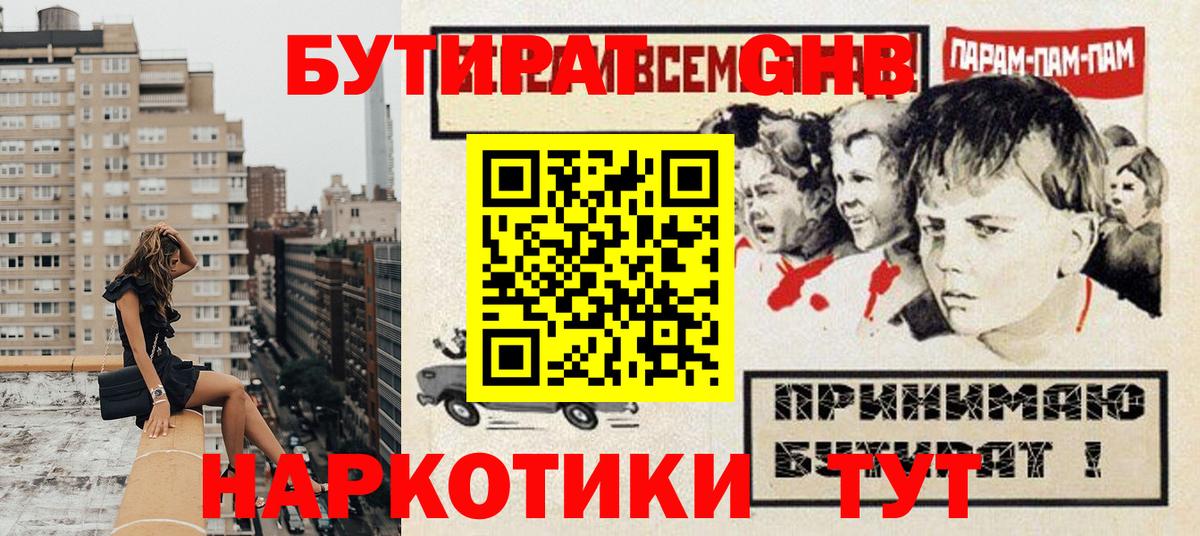 Бутират оксана Канск