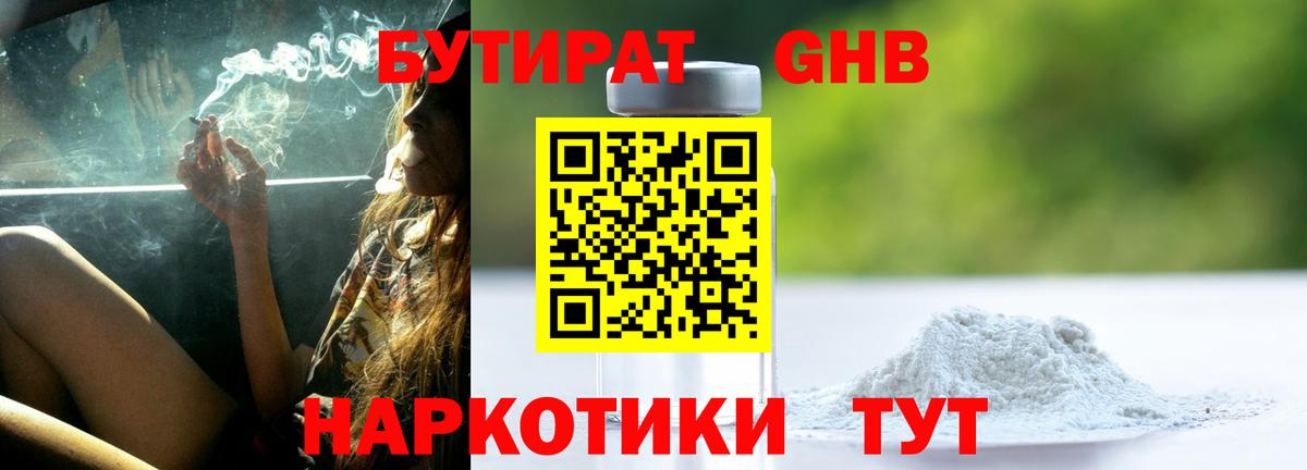 Бутират буратино Канск