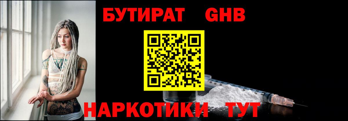 БУТИРАТ буратино  Бутират  Канск 