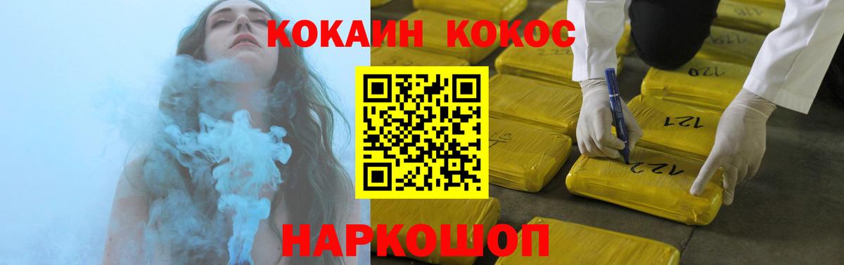Cocaine FishScale Канск