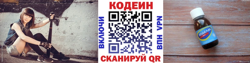 Кодеиновый сироп Lean Purple Drank Канск