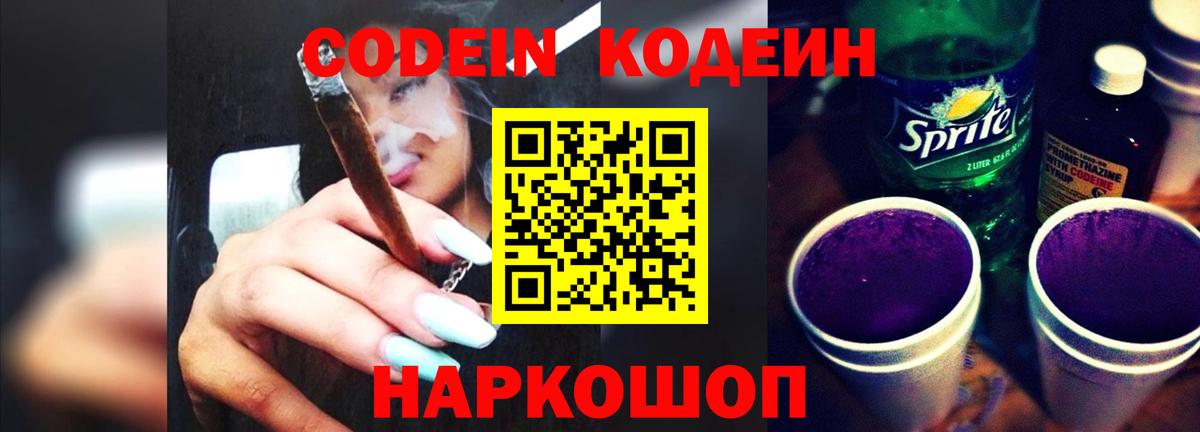 Кодеин напиток Lean (лин)  Кодеиновый сироп Lean напиток Lean (лин)  как найти закладки  Канск  Вход с VPN 