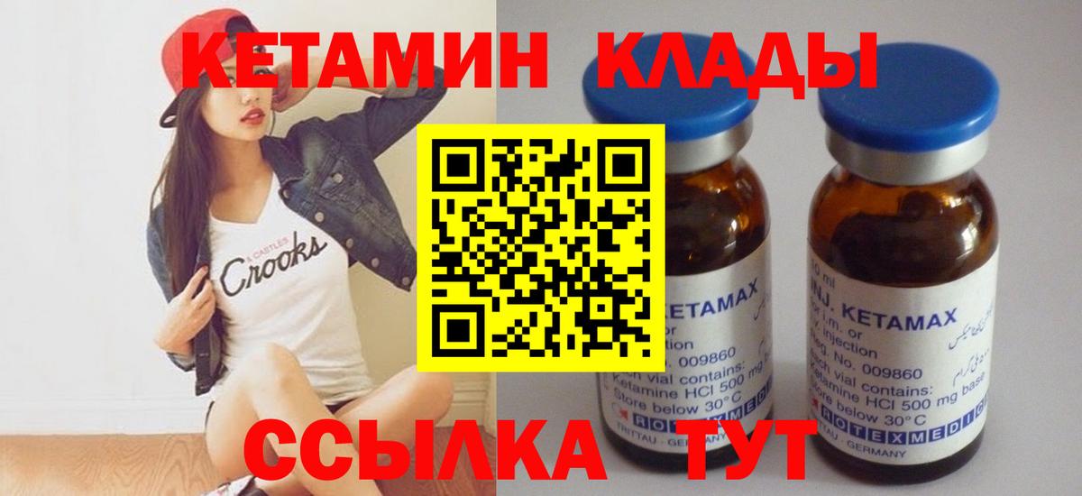Кетамин VHQ  КЕТАМИН ketamine  Канск  Вход с VPN 
