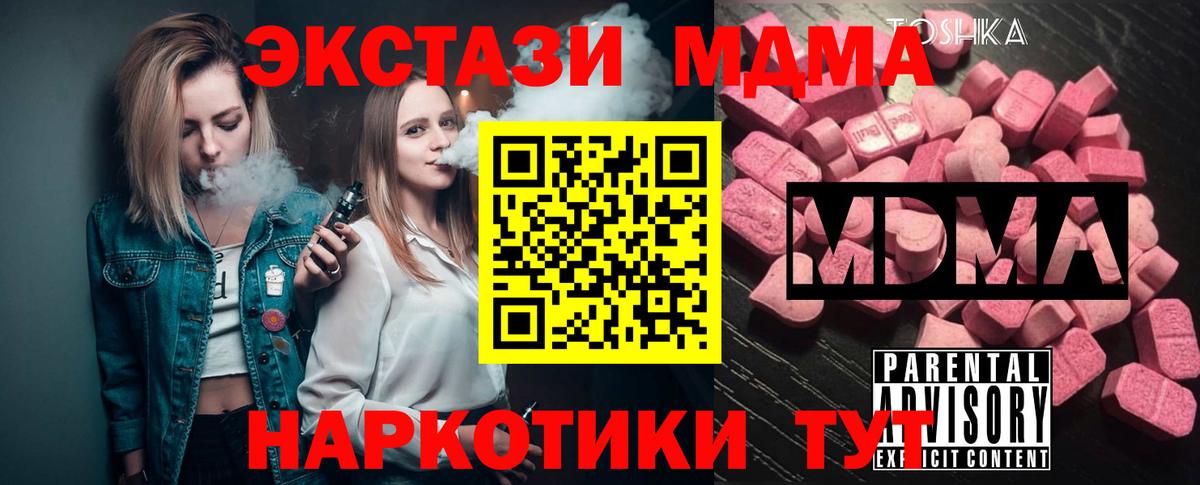 MDMA  MDMA молли  Канск  Вход с VPN  МДМА молли 