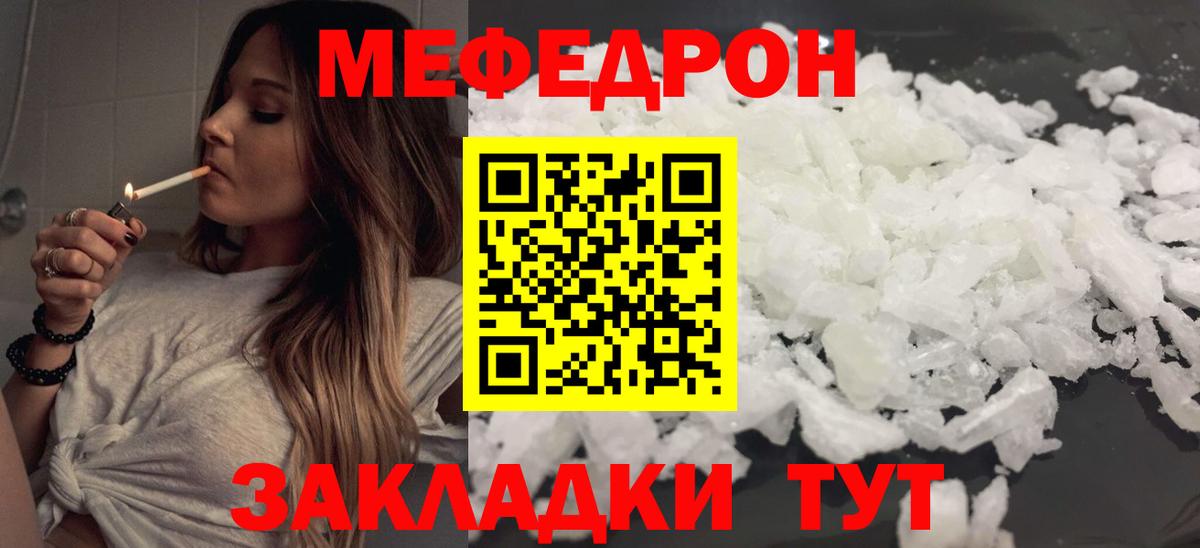 Меф Канск