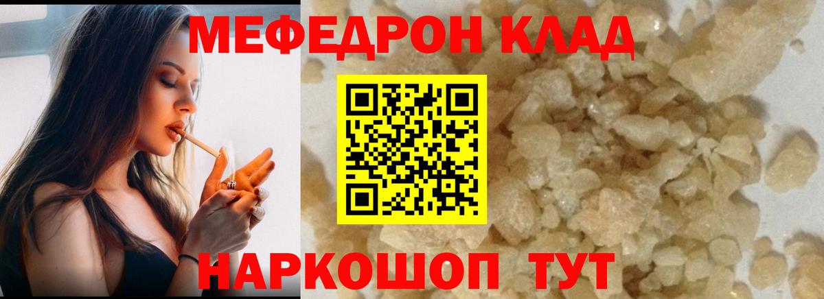 МЯУ-МЯУ mephedrone  Мефедрон  Мефедрон  Канск 