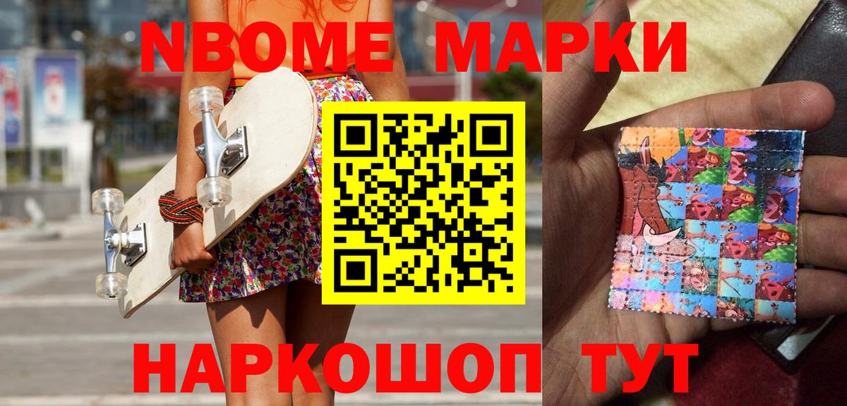 Марки 25I-NBOMe 1,8мг  Канск 