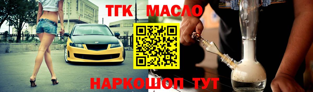 ТГК вейп Канск